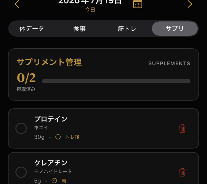 登録したサプリを毎日タップでチェック。直近7日の摂取状況も一目でわかります